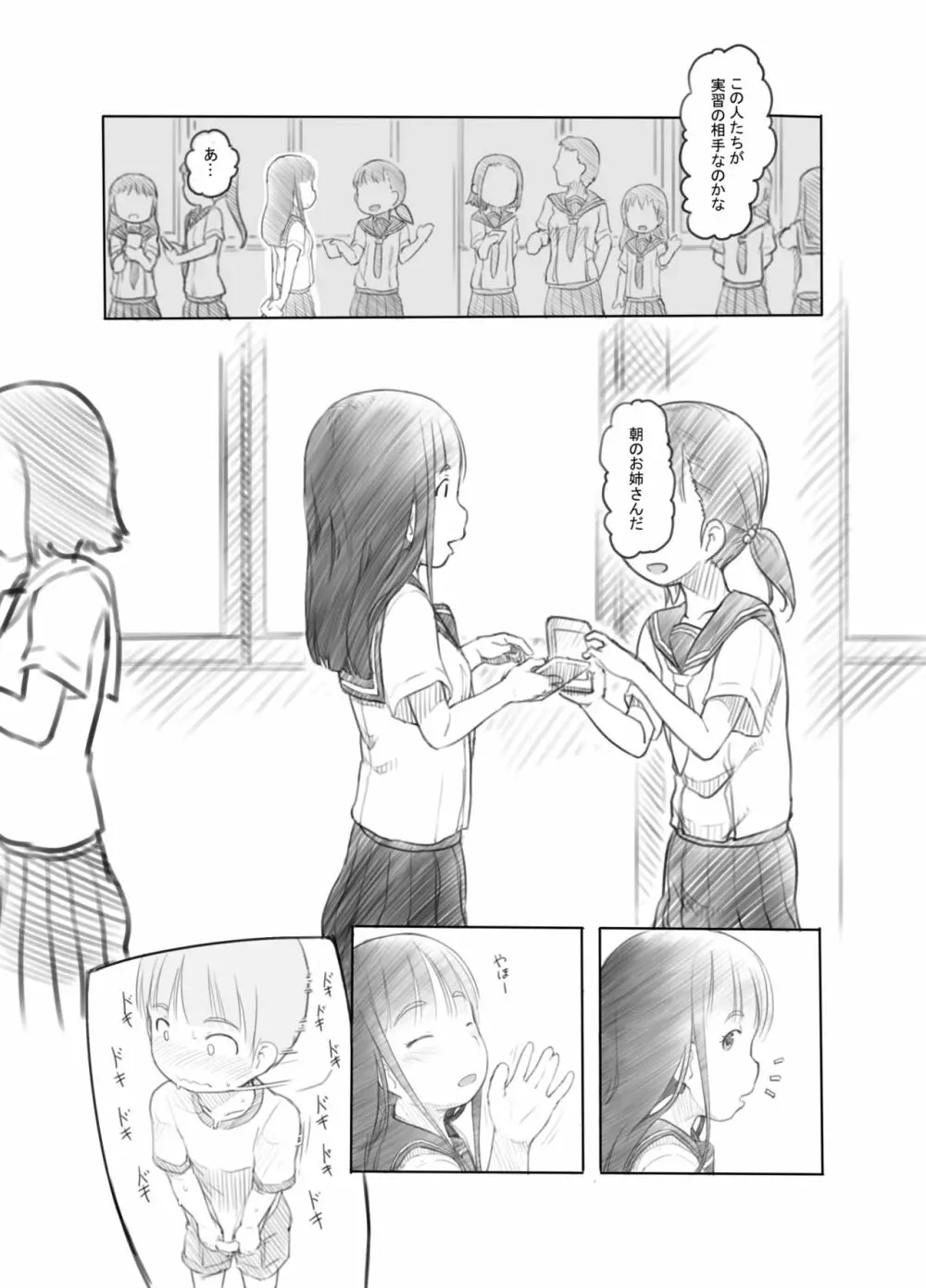 おねショタセックス実習 - page10