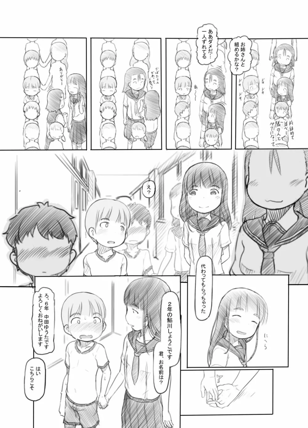 おねショタセックス実習 - page11