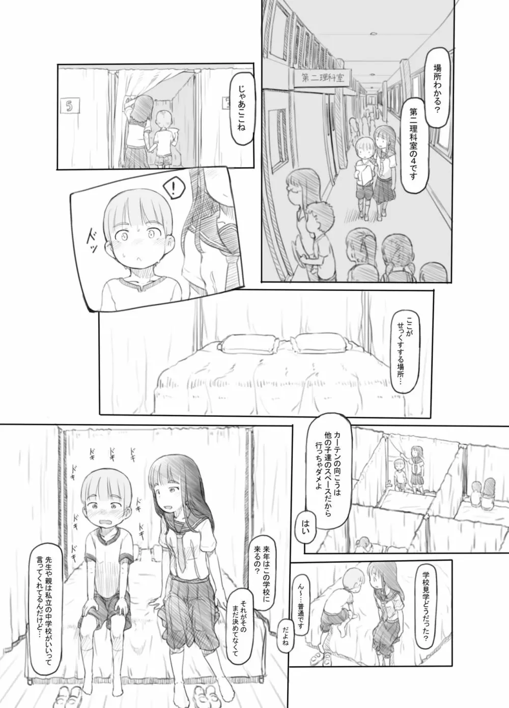 おねショタセックス実習 - page12