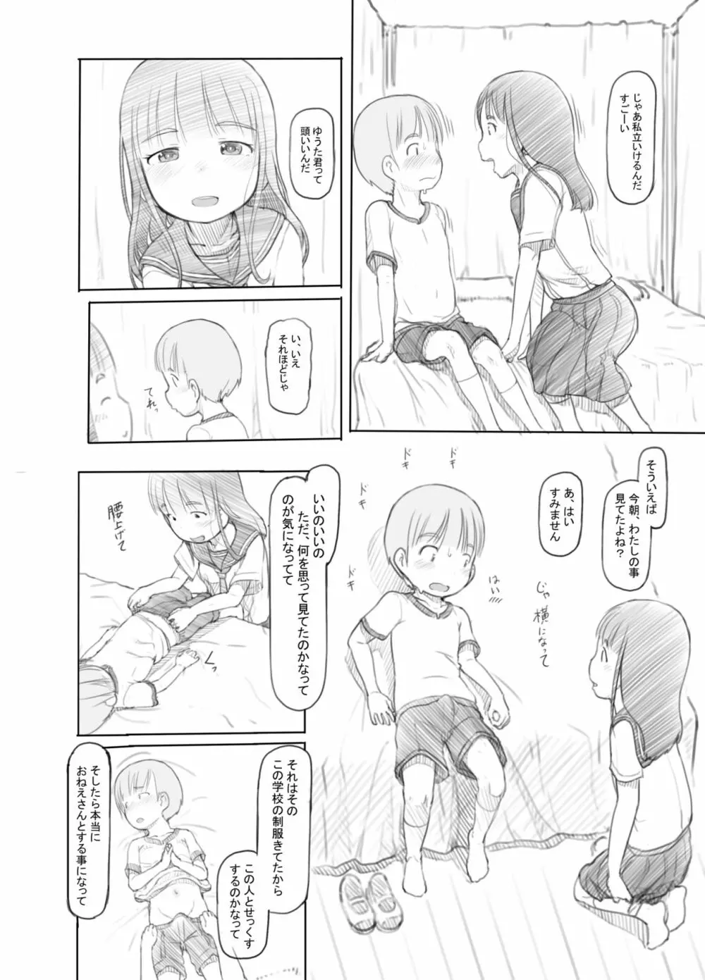 おねショタセックス実習 - page13