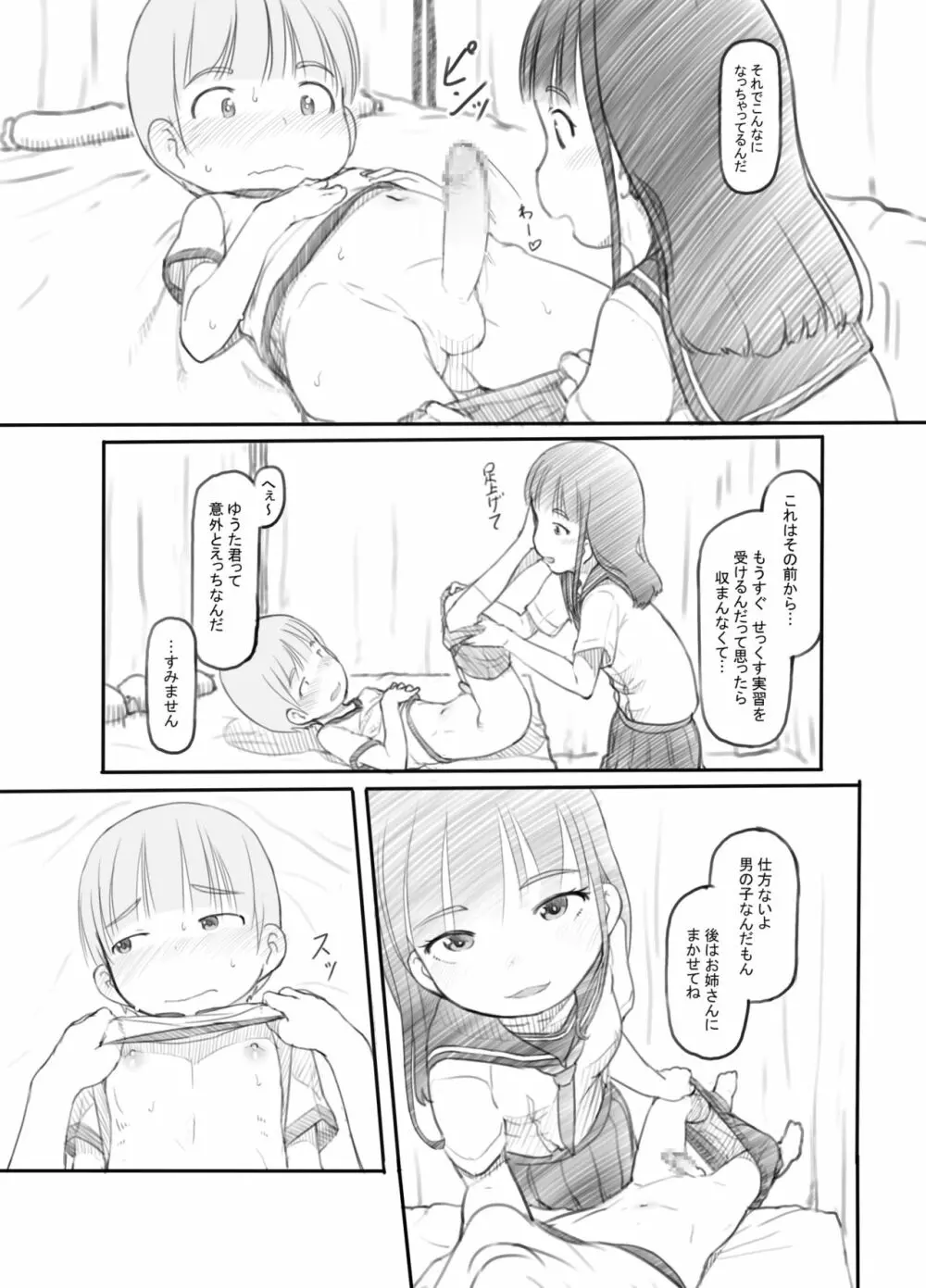 おねショタセックス実習 - page14