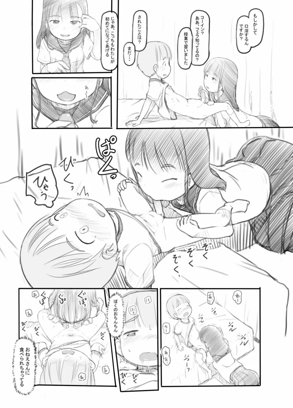 おねショタセックス実習 - page16