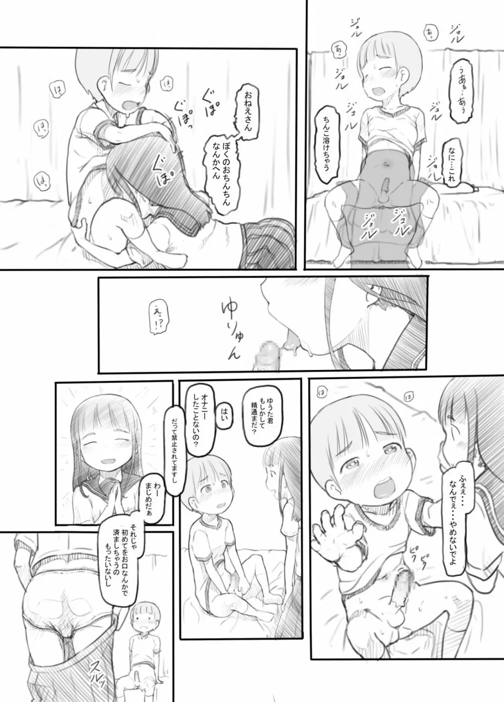 おねショタセックス実習 - page17