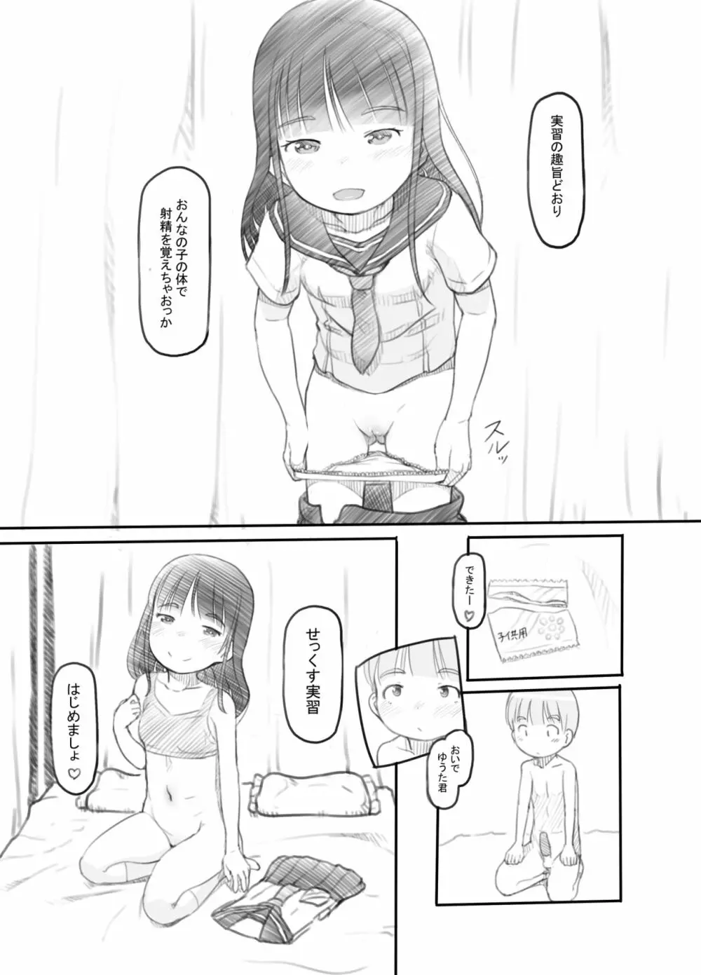 おねショタセックス実習 - page18