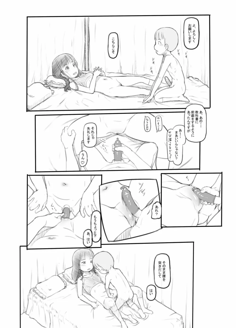 おねショタセックス実習 - page19