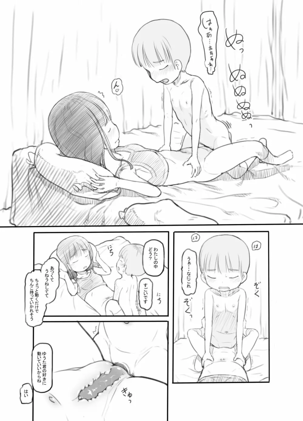 おねショタセックス実習 - page20