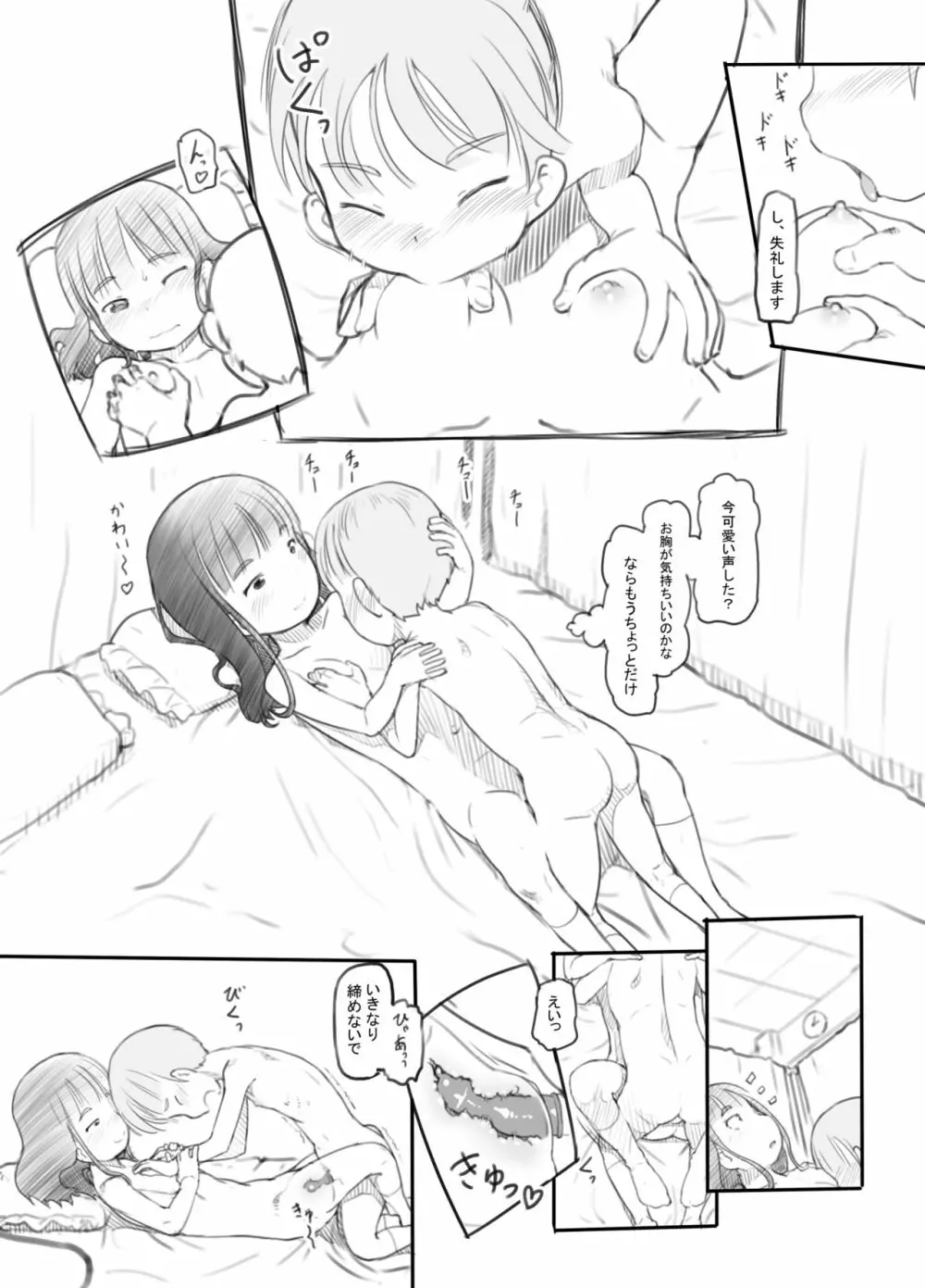 おねショタセックス実習 - page23