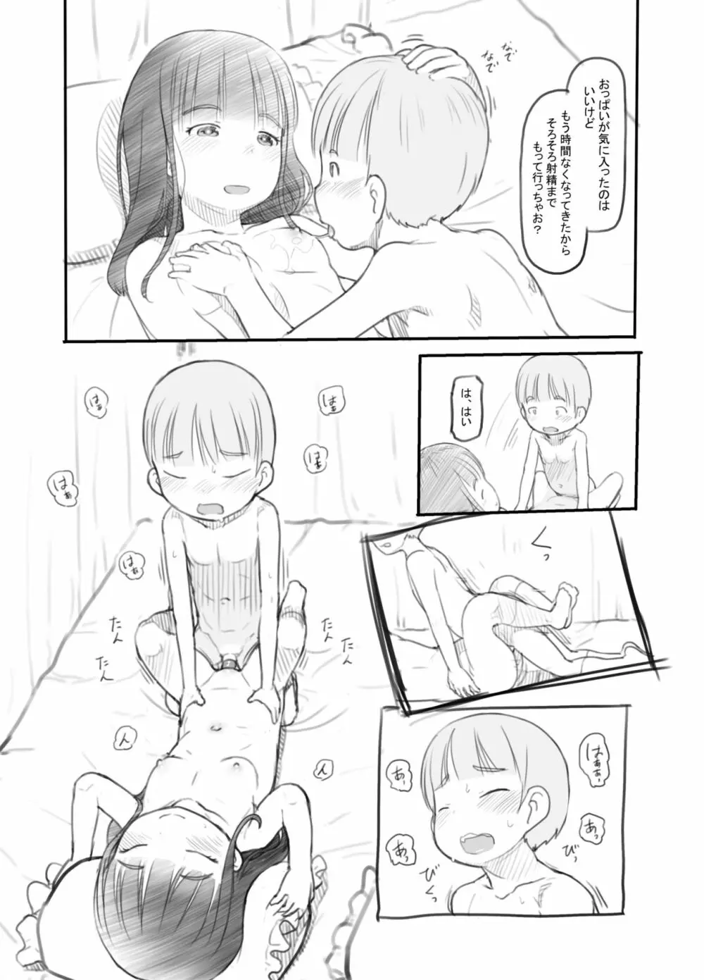 おねショタセックス実習 - page24