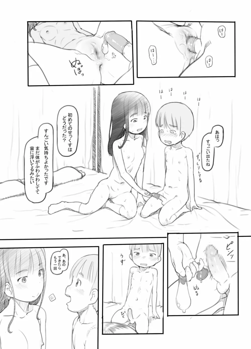 おねショタセックス実習 - page28