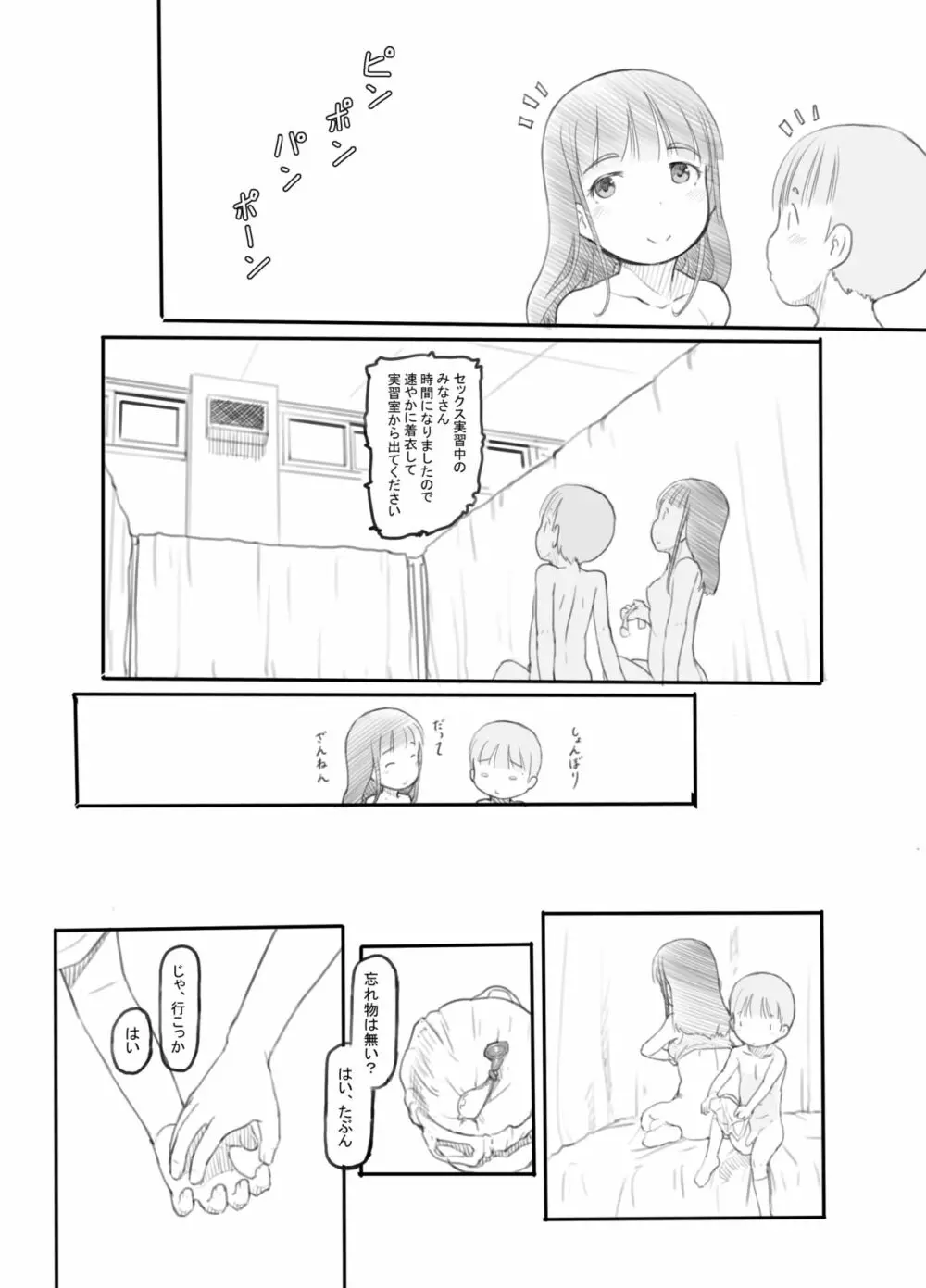 おねショタセックス実習 - page29