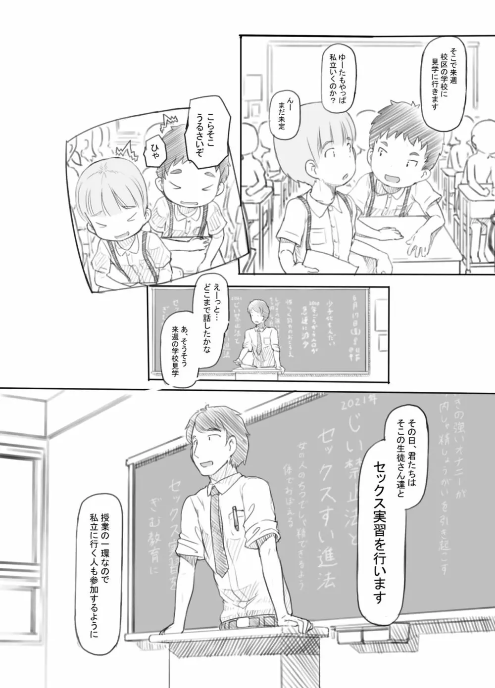 おねショタセックス実習 - page3