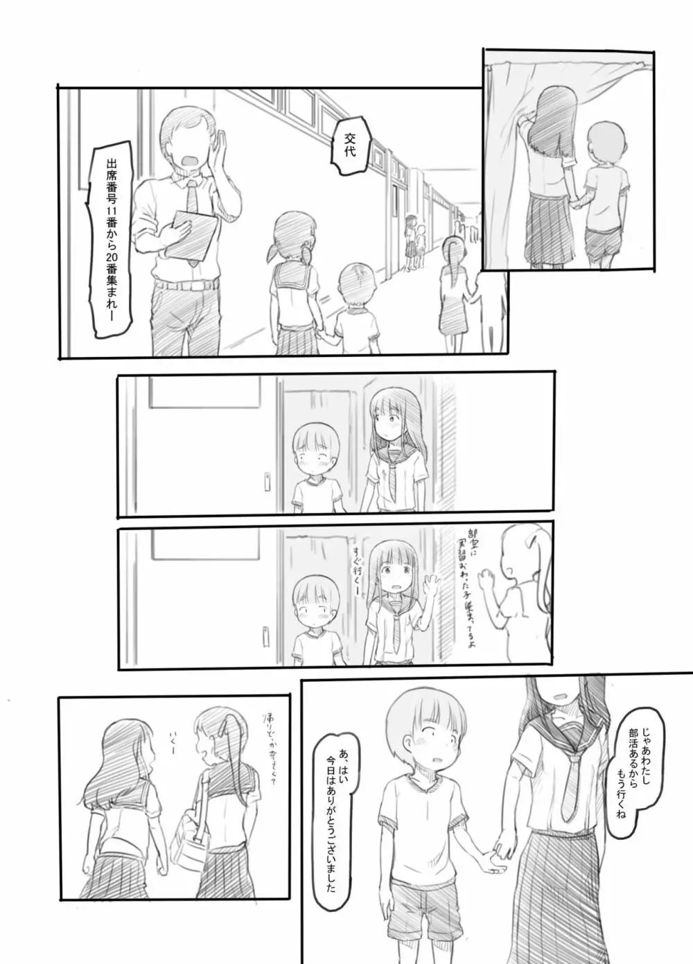 おねショタセックス実習 - page30