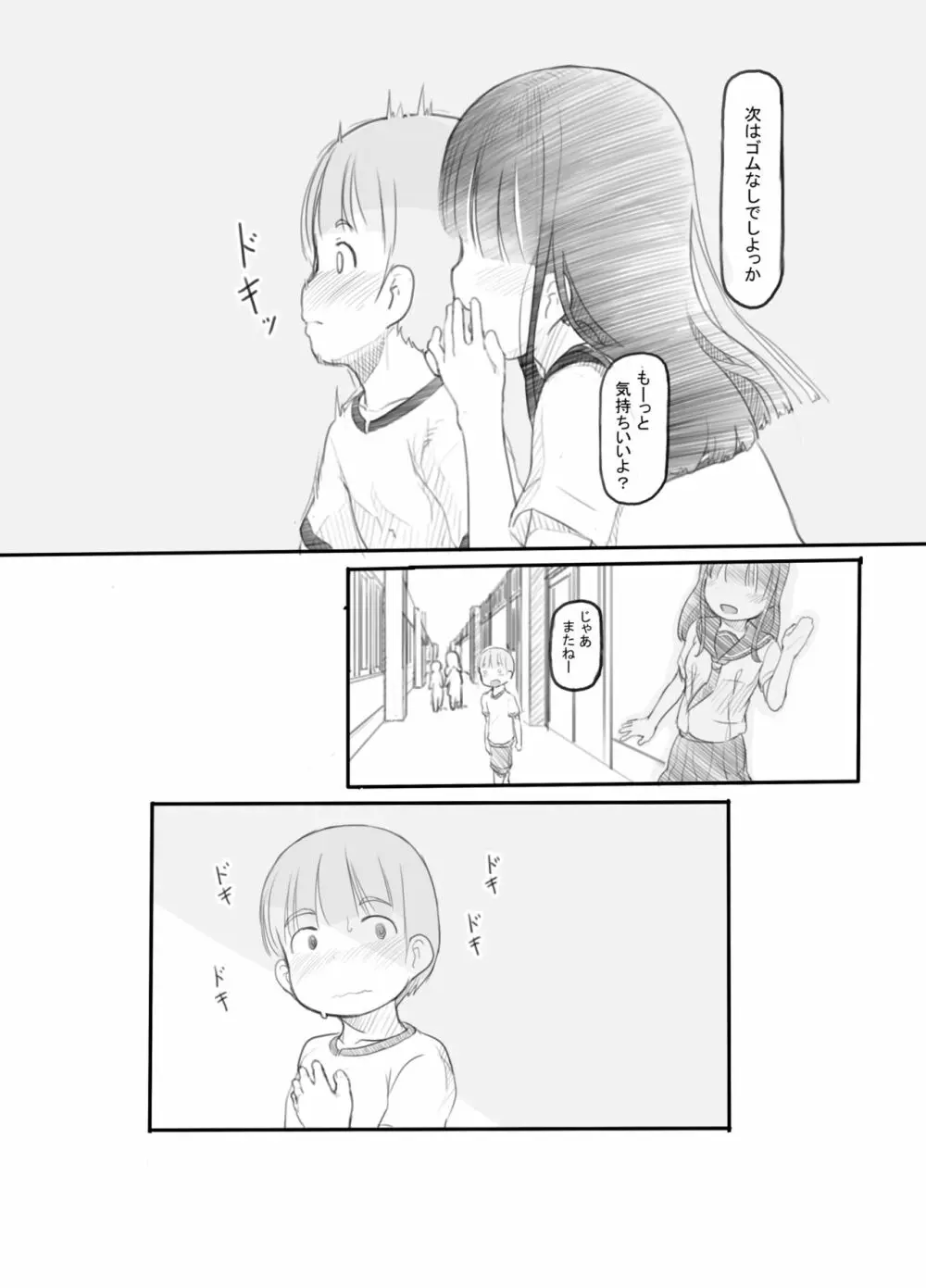 おねショタセックス実習 - page32