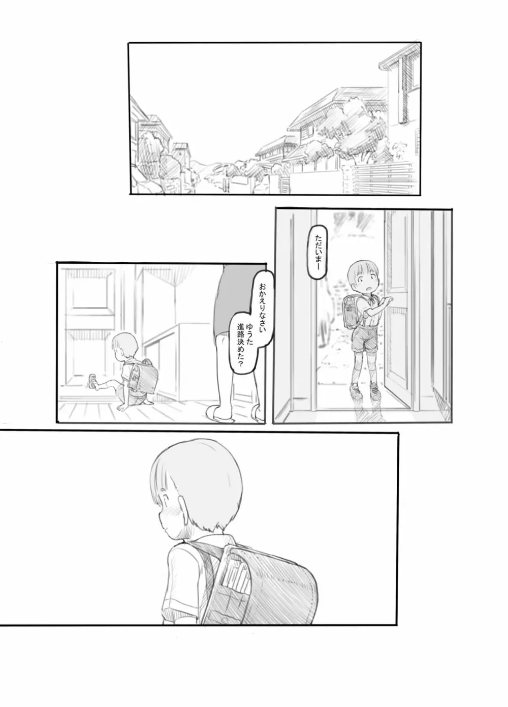 おねショタセックス実習 - page33