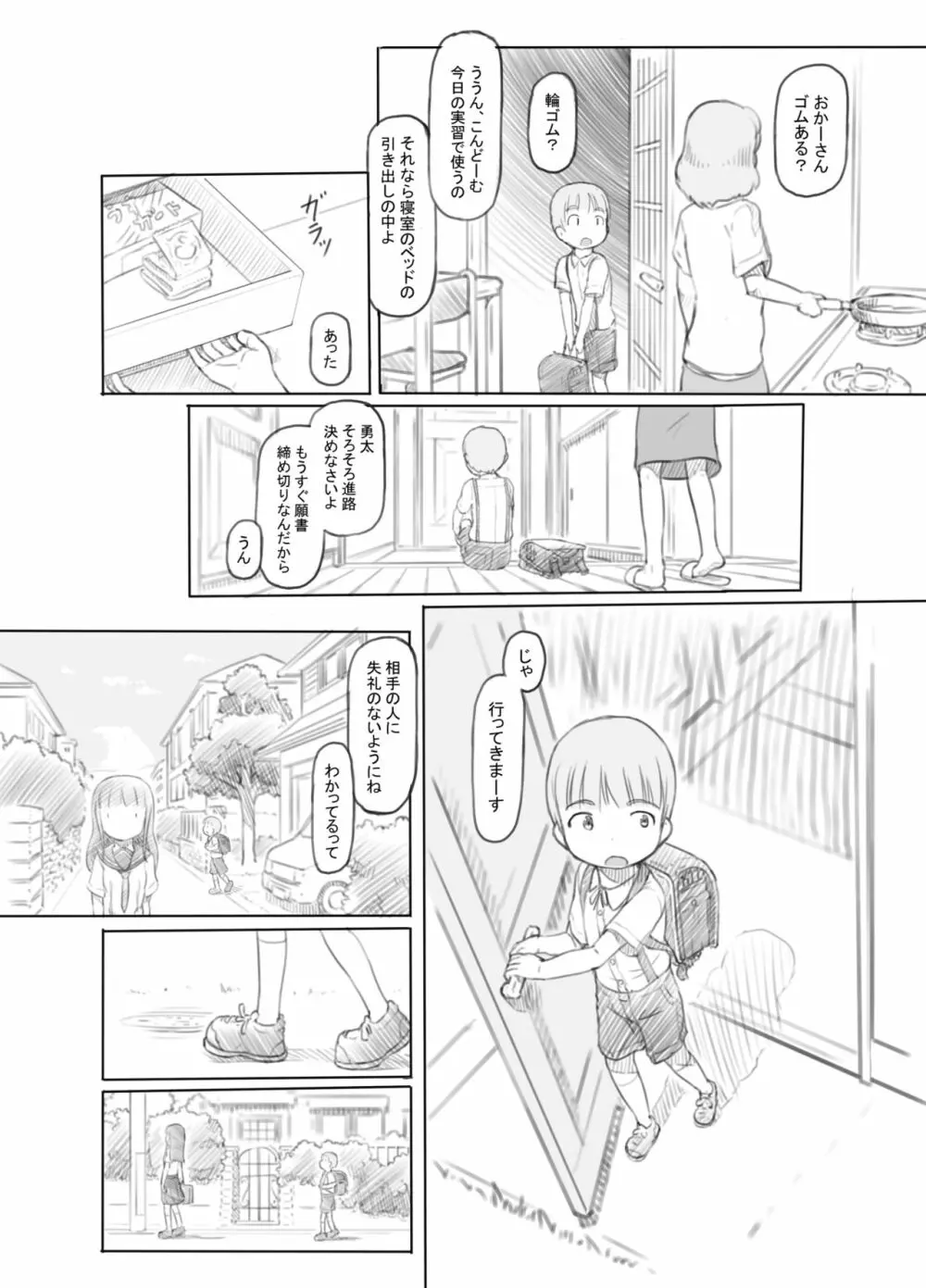 おねショタセックス実習 - page5