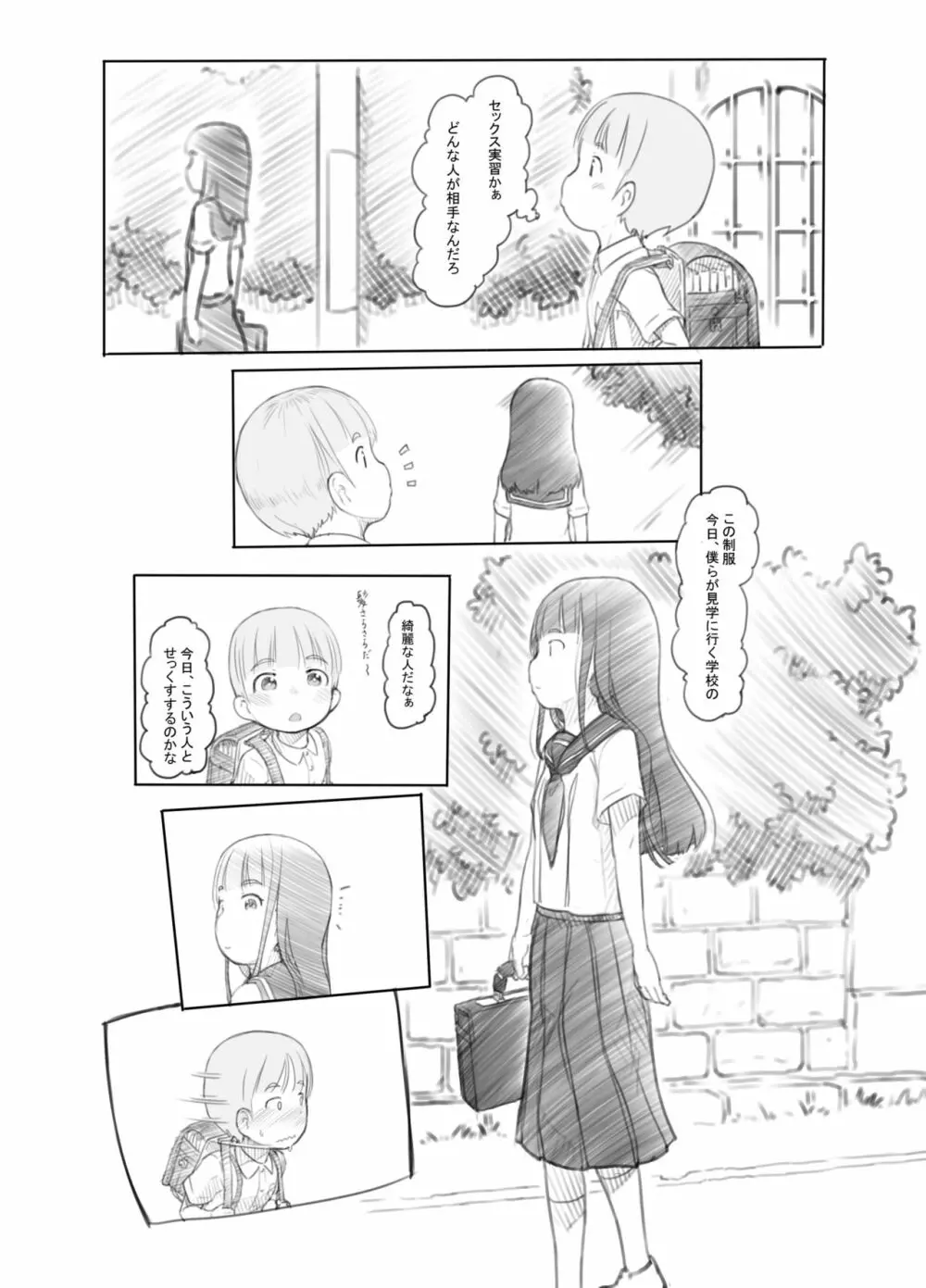 おねショタセックス実習 - page6