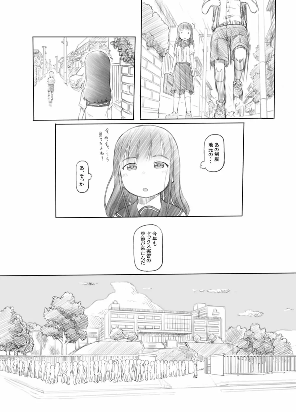 おねショタセックス実習 - page7