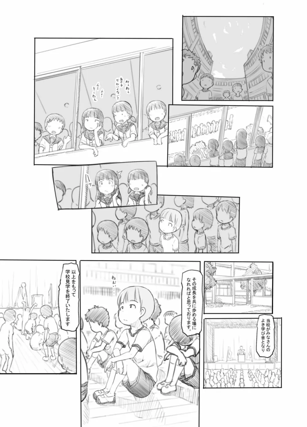 おねショタセックス実習 - page8