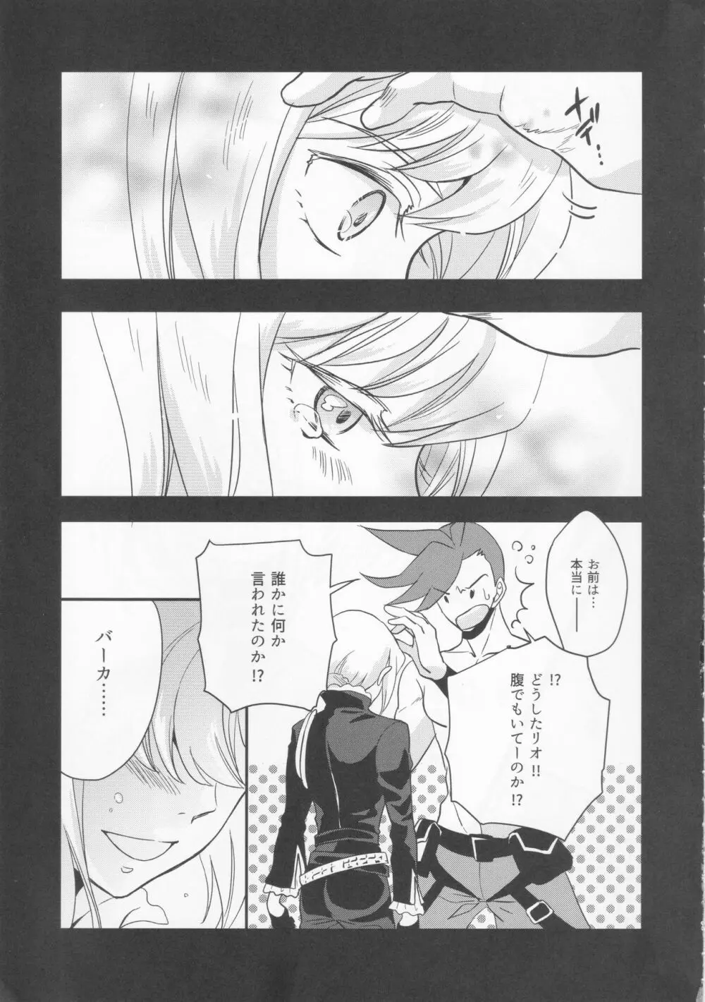 ふさわしいおとこ - page6