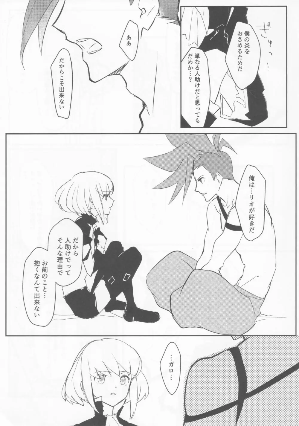 熱いハートにとじこめて - page16