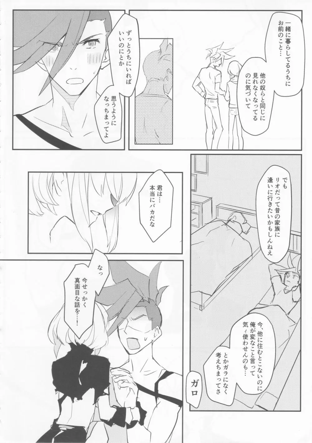 熱いハートにとじこめて - page17