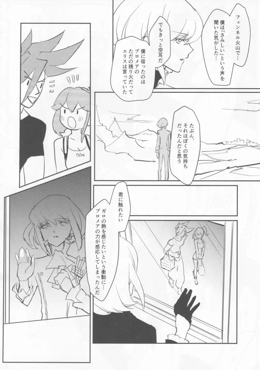 熱いハートにとじこめて - page19