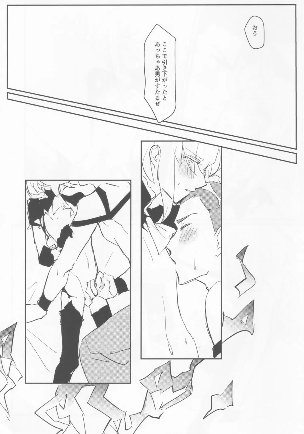 熱いハートにとじこめて - page22