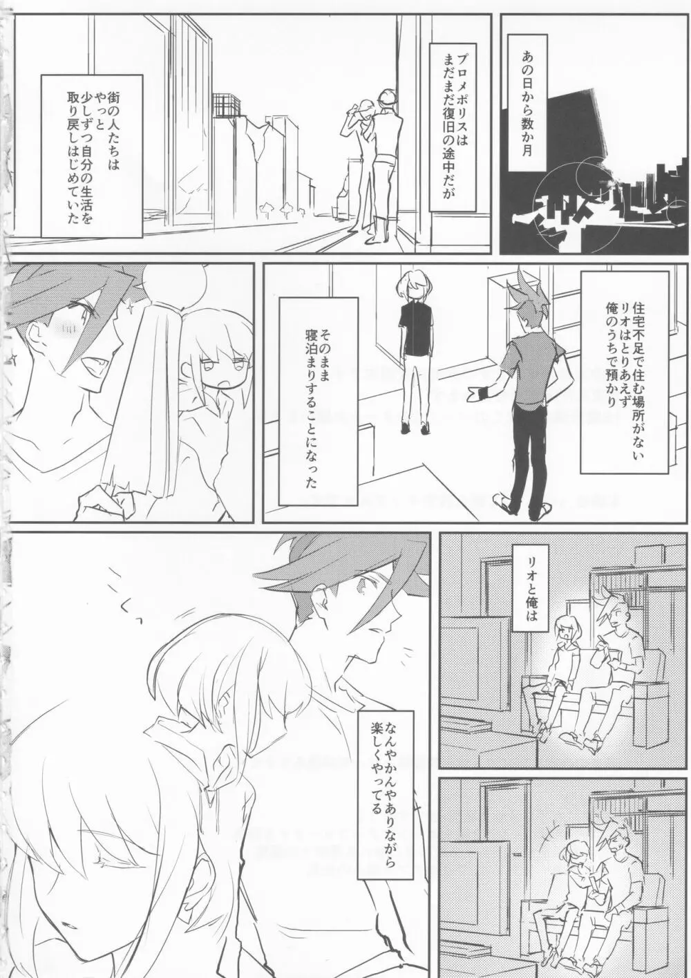 熱いハートにとじこめて - page3