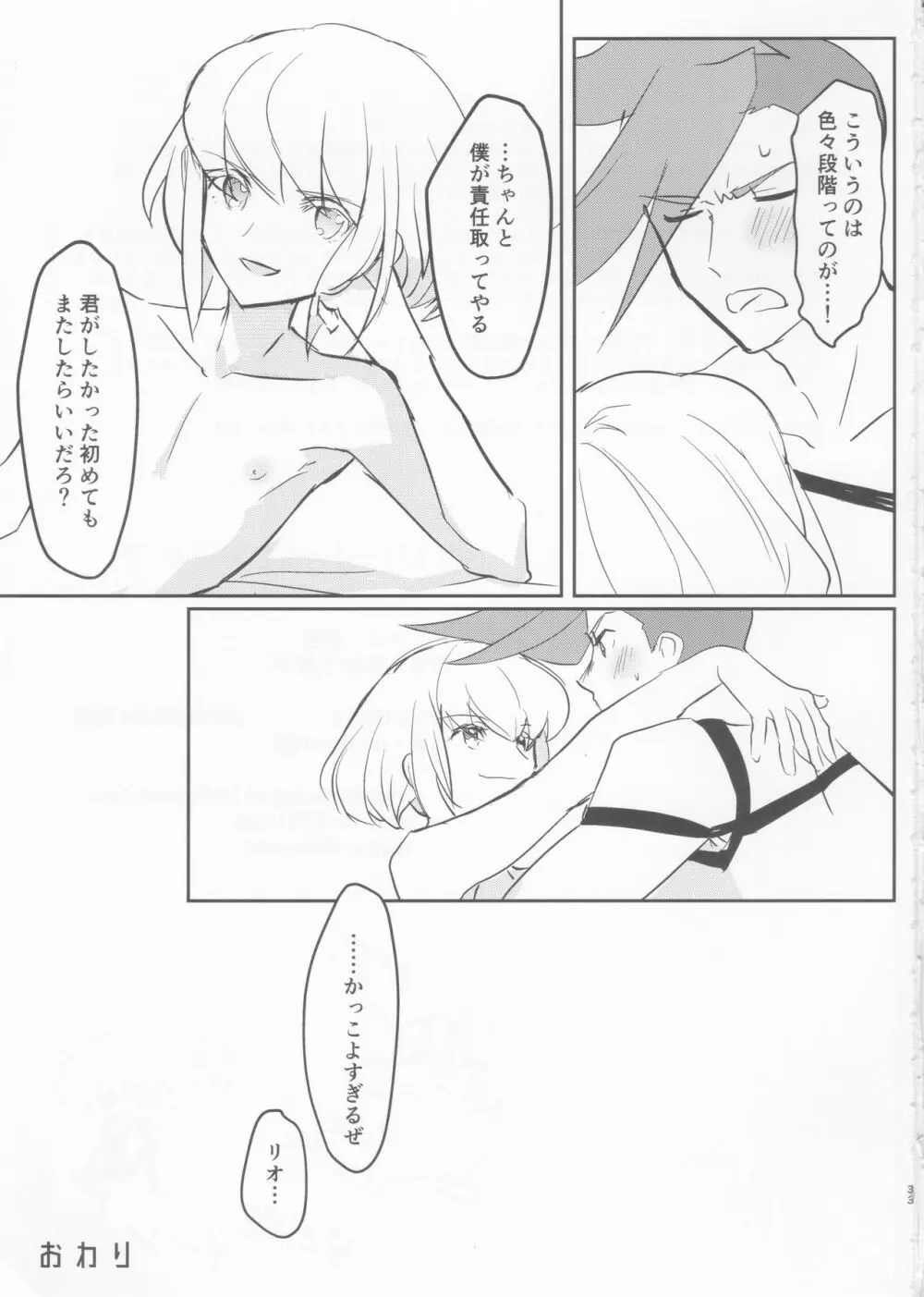 熱いハートにとじこめて - page32