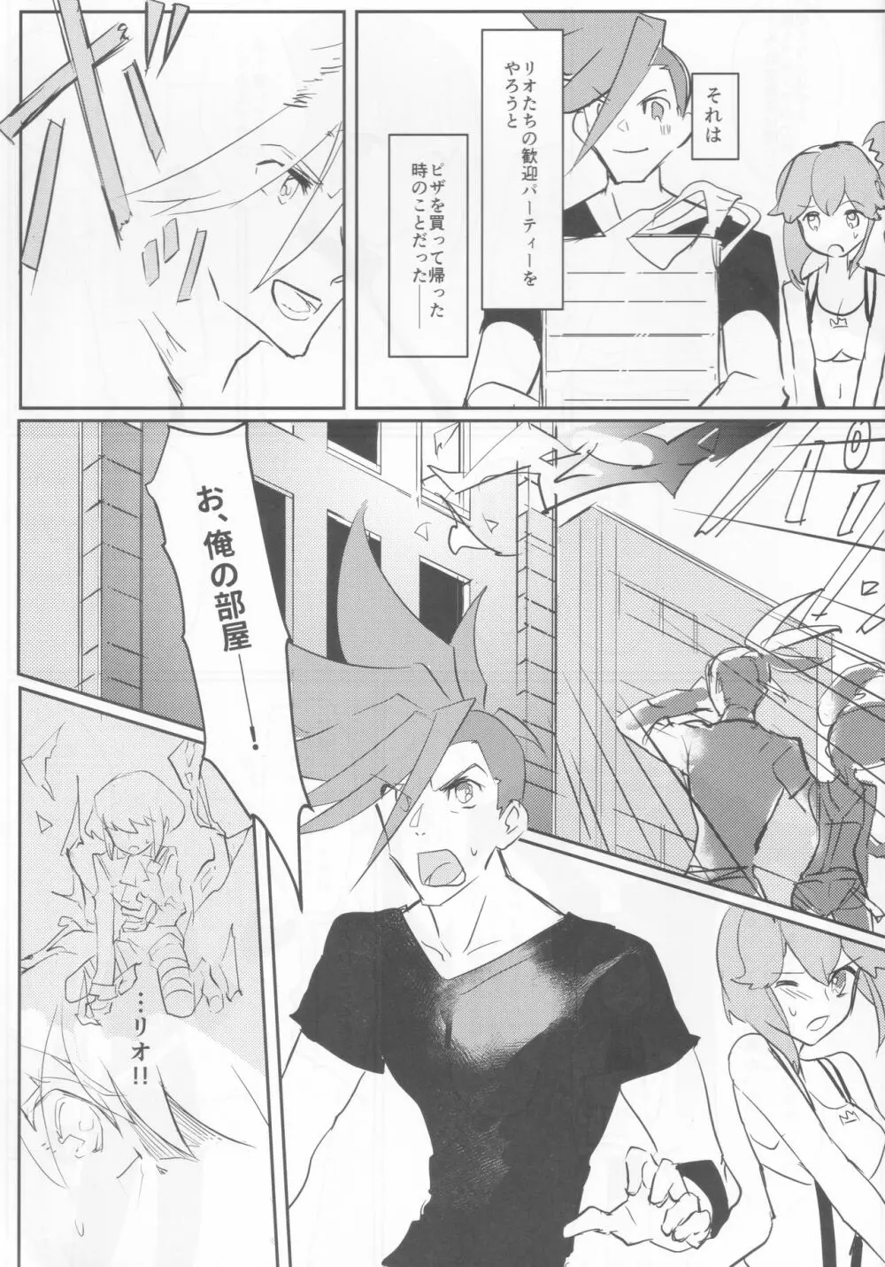 熱いハートにとじこめて - page4