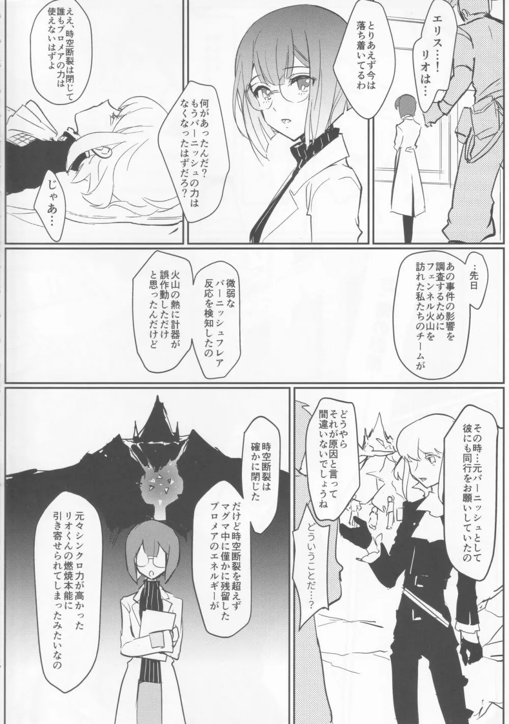 熱いハートにとじこめて - page5