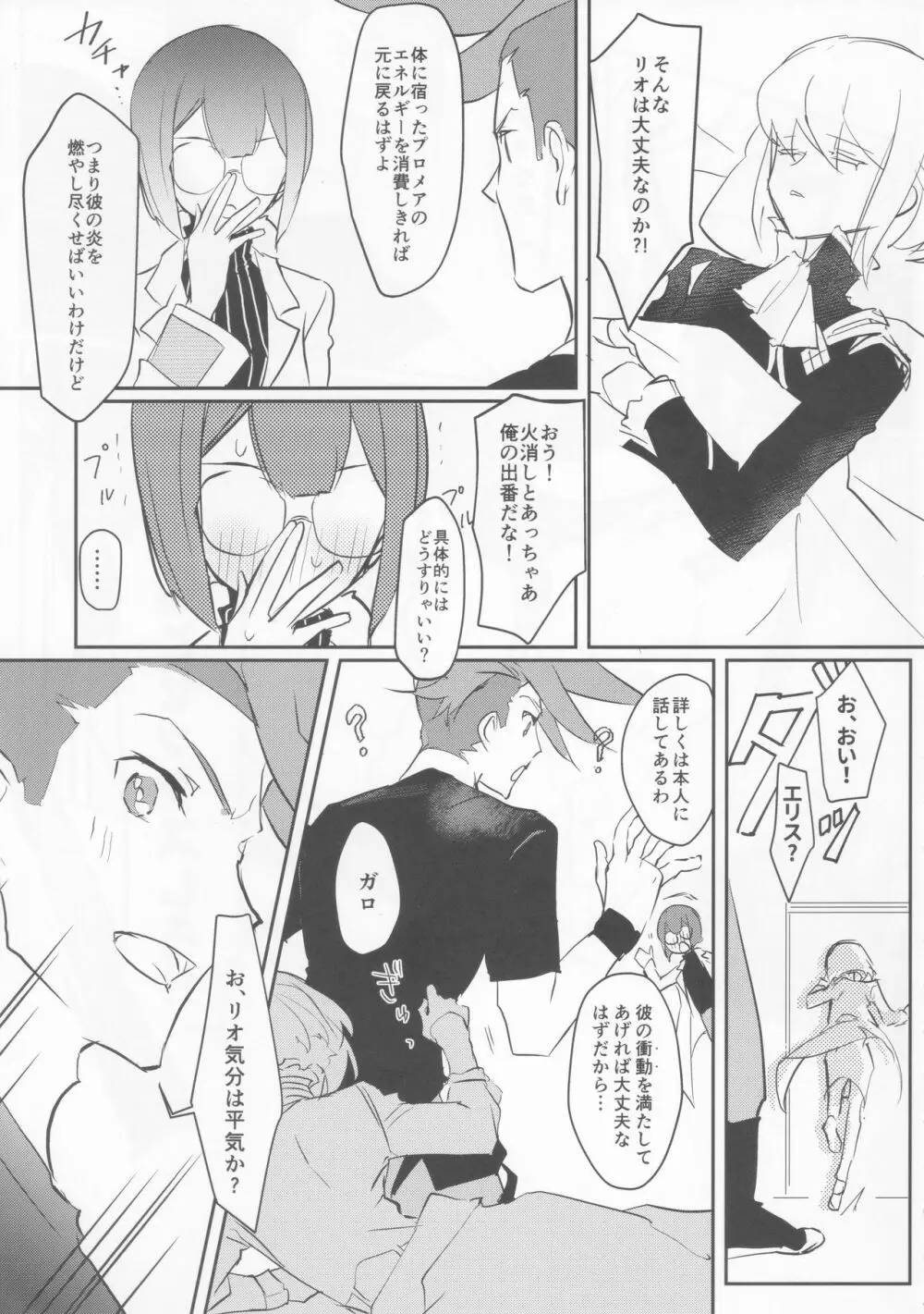 熱いハートにとじこめて - page6