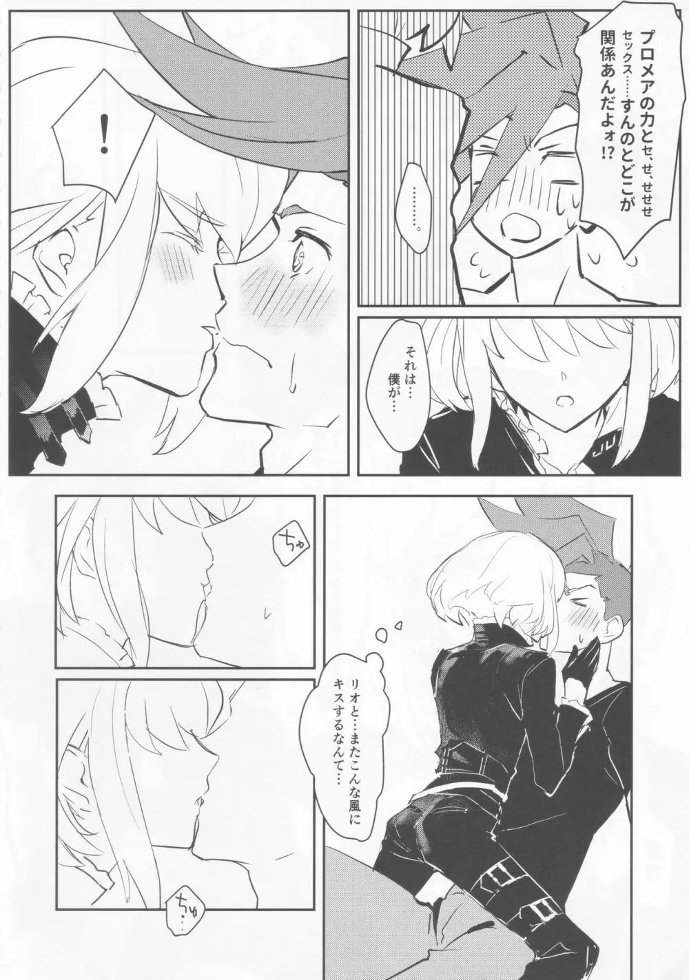 熱いハートにとじこめて - page9