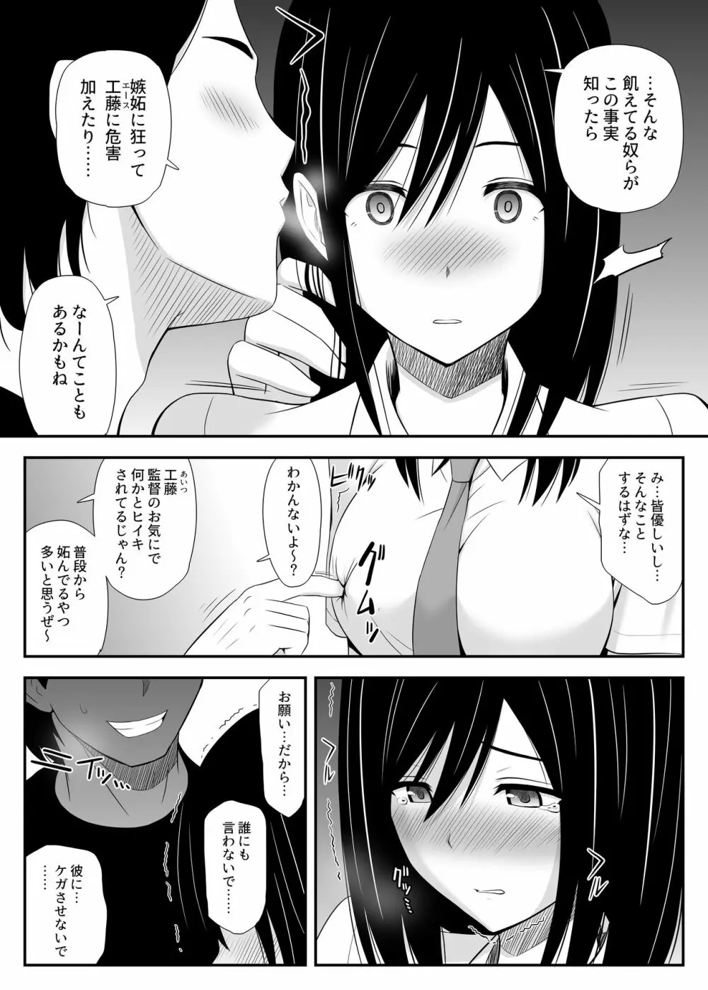 真夏に見たユメ - page10