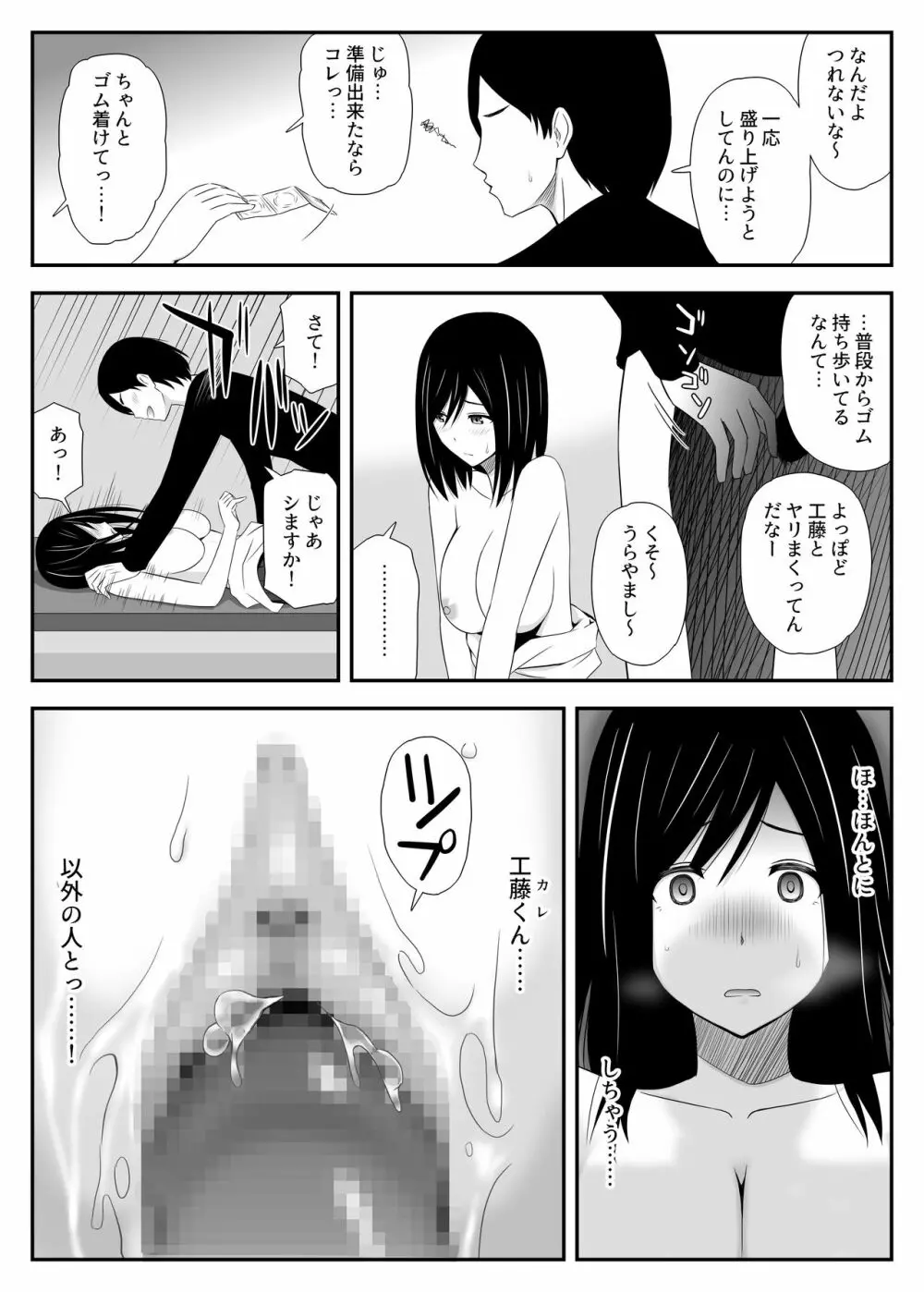 真夏に見たユメ - page14