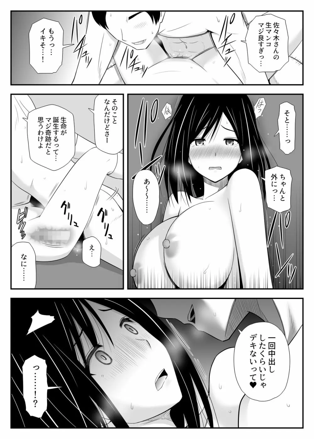 真夏に見たユメ - page23