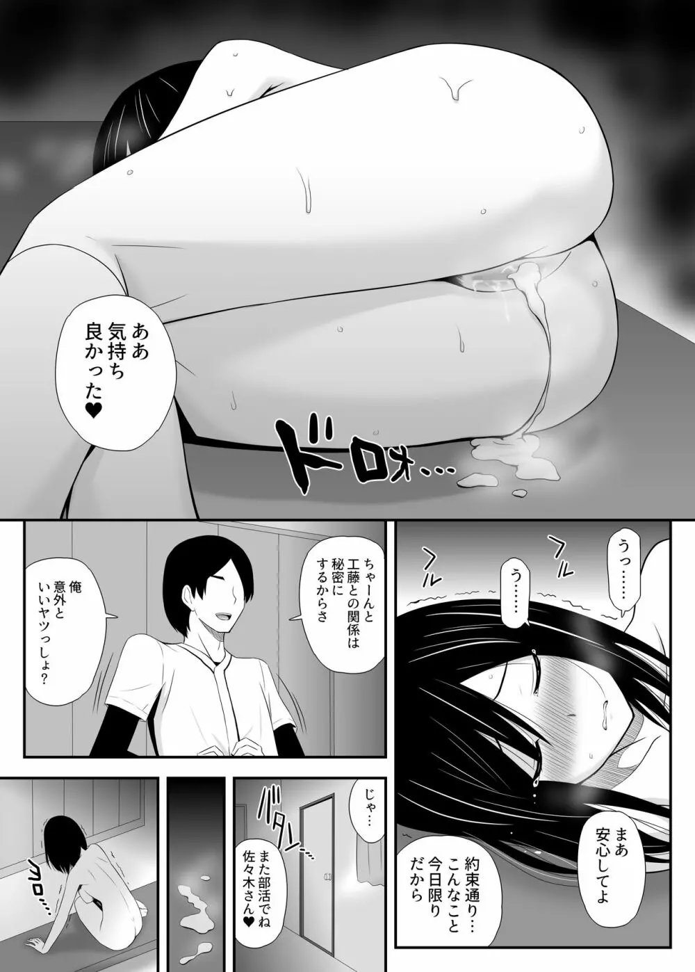 真夏に見たユメ - page26