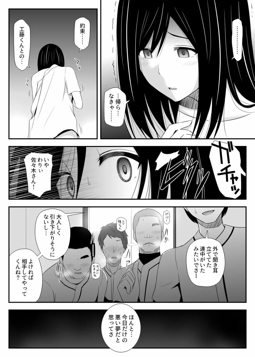 真夏に見たユメ - page27