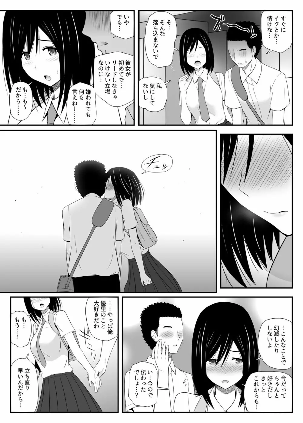 真夏に見たユメ - page4