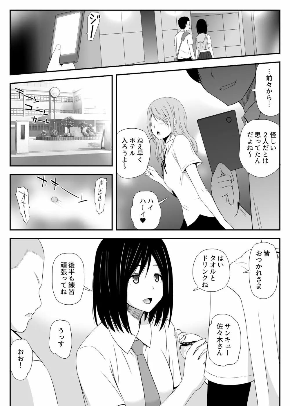 真夏に見たユメ - page5