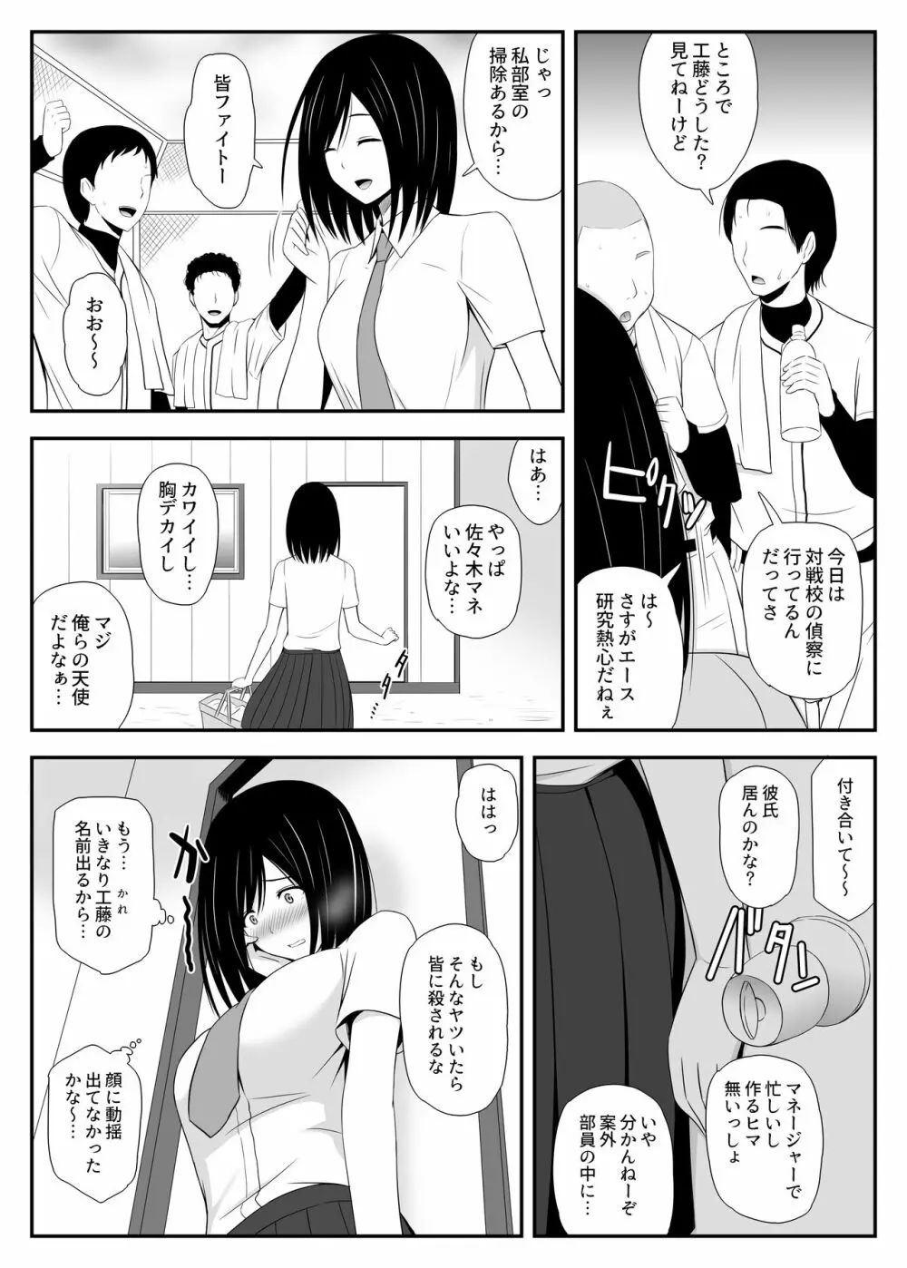 真夏に見たユメ - page6