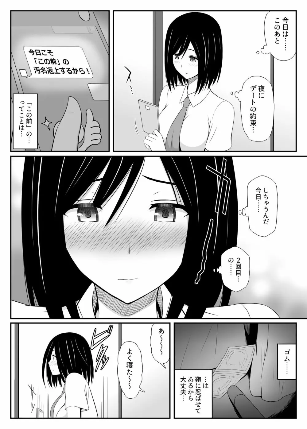 真夏に見たユメ - page7