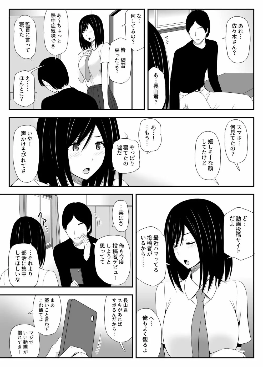 真夏に見たユメ - page8