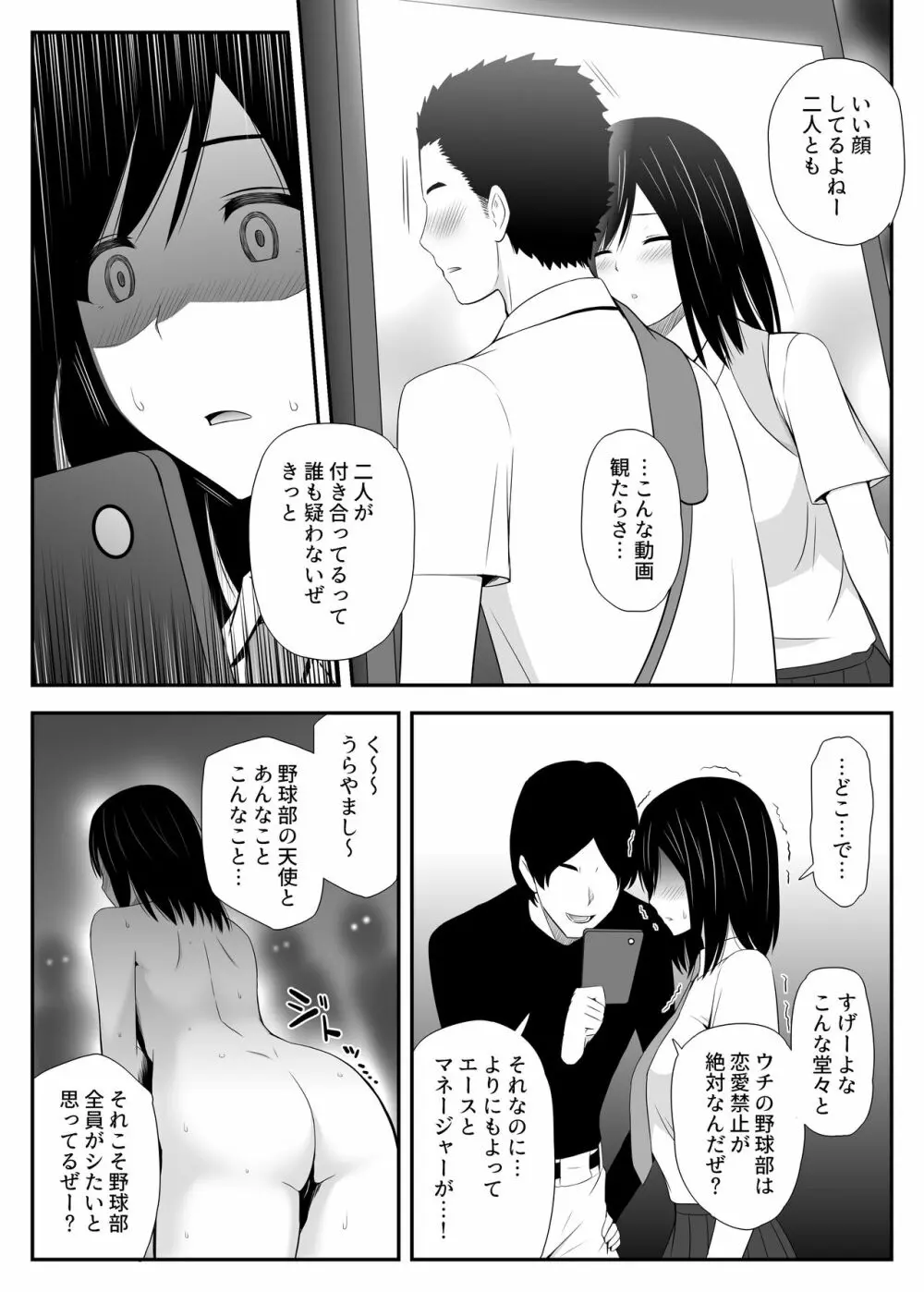 真夏に見たユメ - page9