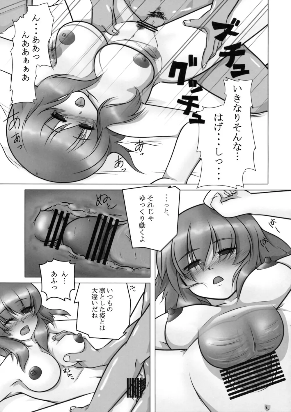 衣玖さんは俺の嫁 - page11