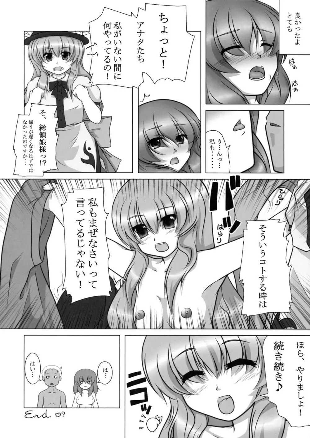 衣玖さんは俺の嫁 - page14