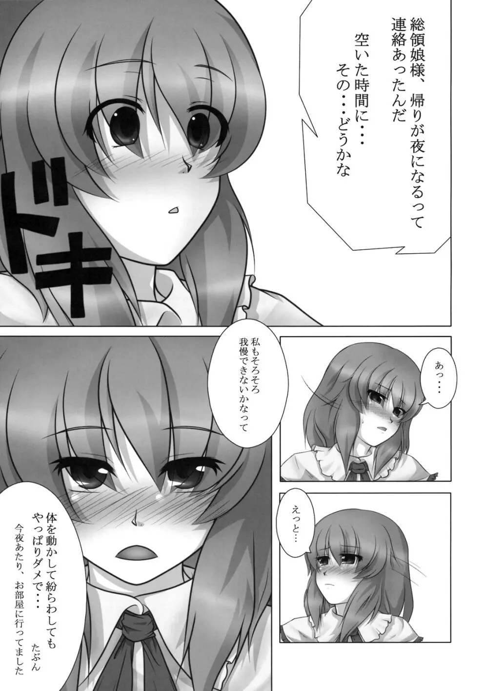 衣玖さんは俺の嫁 - page5