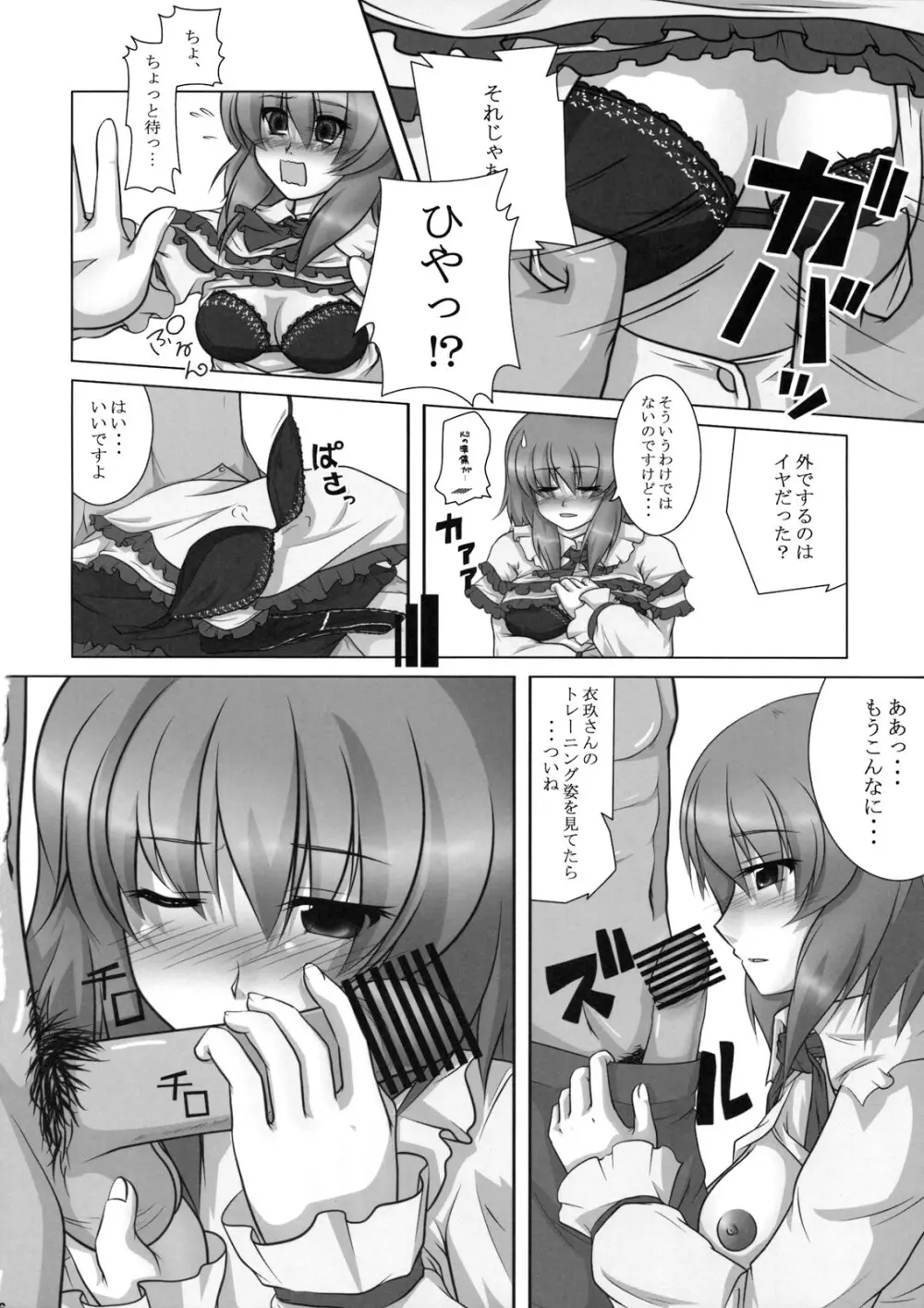 衣玖さんは俺の嫁 - page6