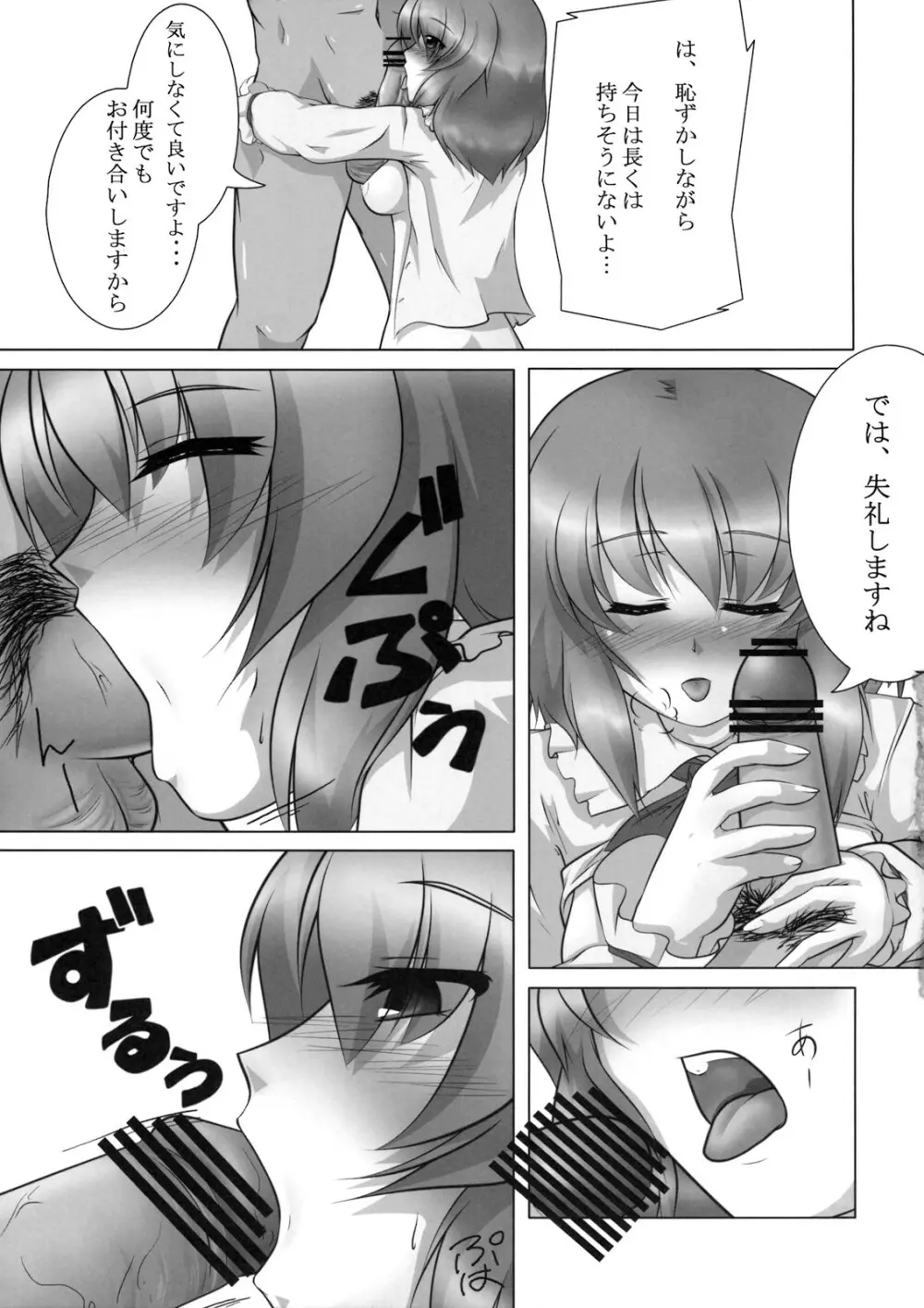 衣玖さんは俺の嫁 - page7