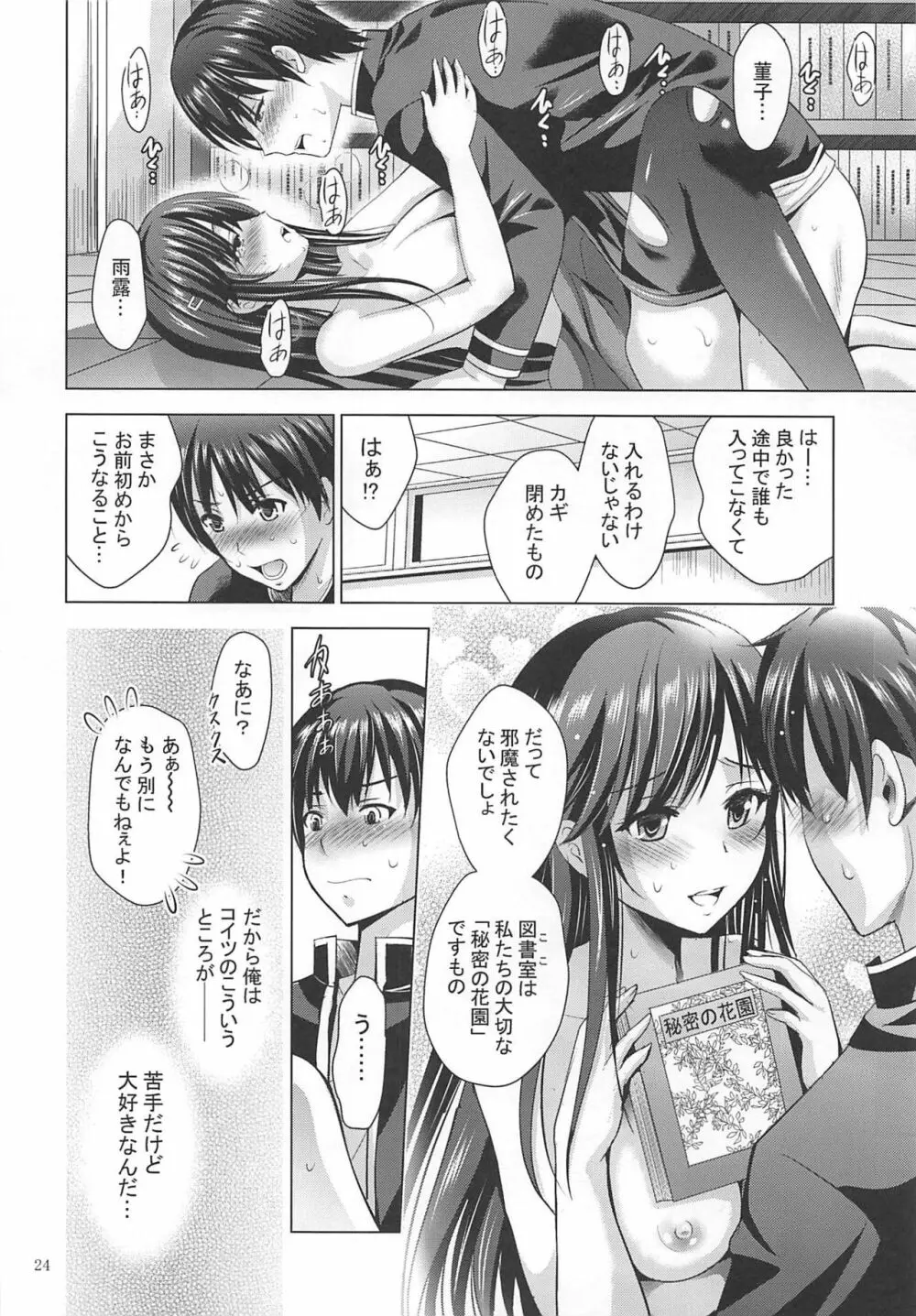 MOUSOU THEATER 62 - page23